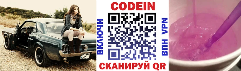 Codein напиток Lean (лин)  магазин продажи   Пустошка 